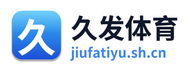久发体育